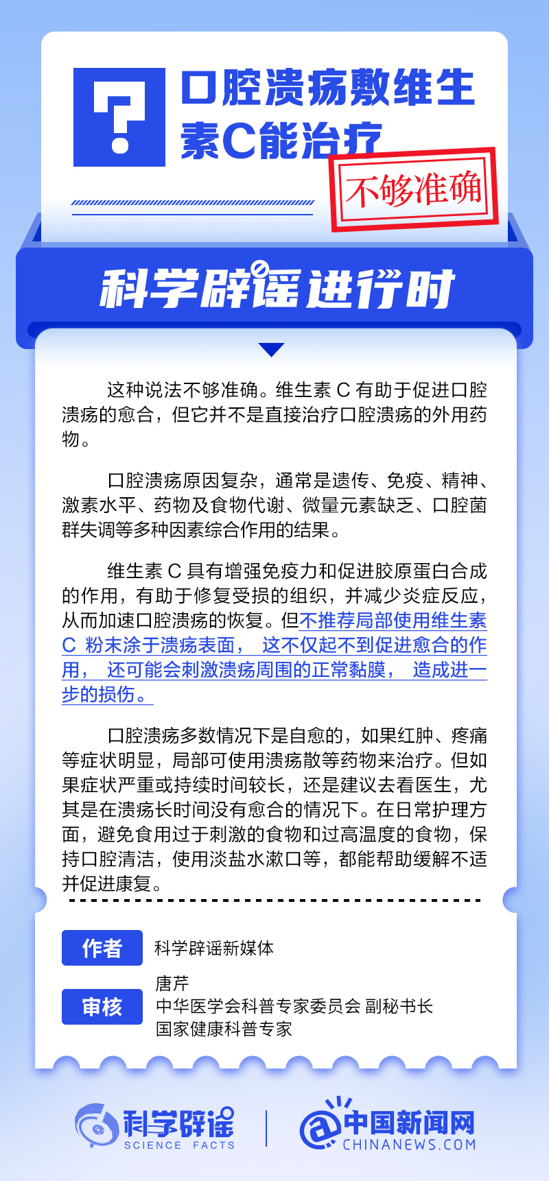 敷维生素C能治疗口腔溃疡？
