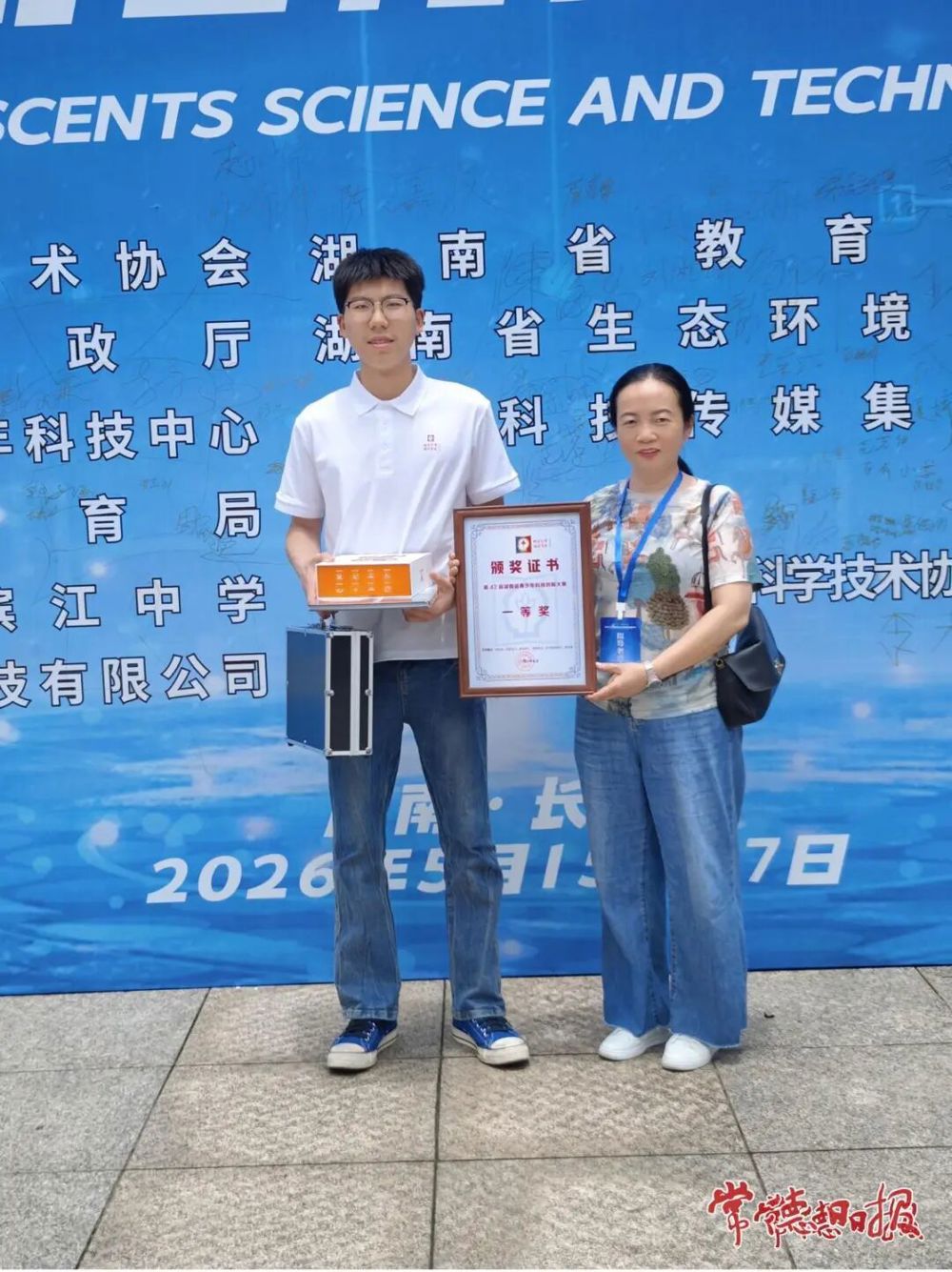 第47届湖南省青少年科技创新大赛落幕  常德学子斩获43项奖项