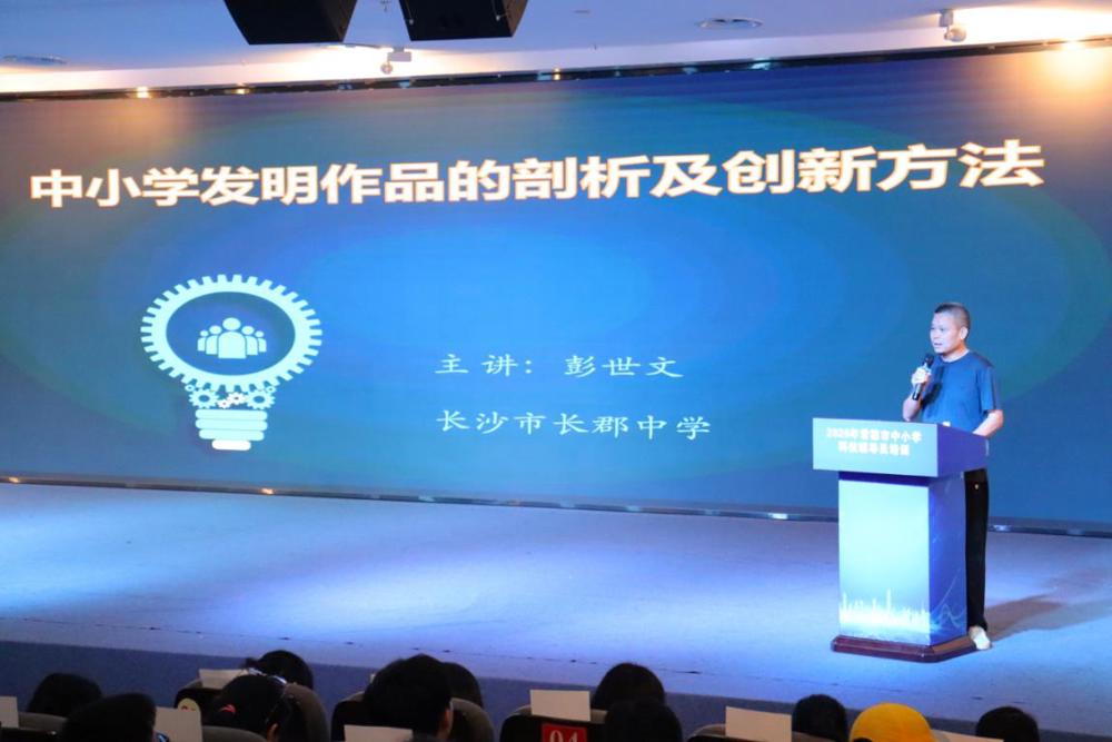 ​2026年常德市中小学科技辅导员培训开班