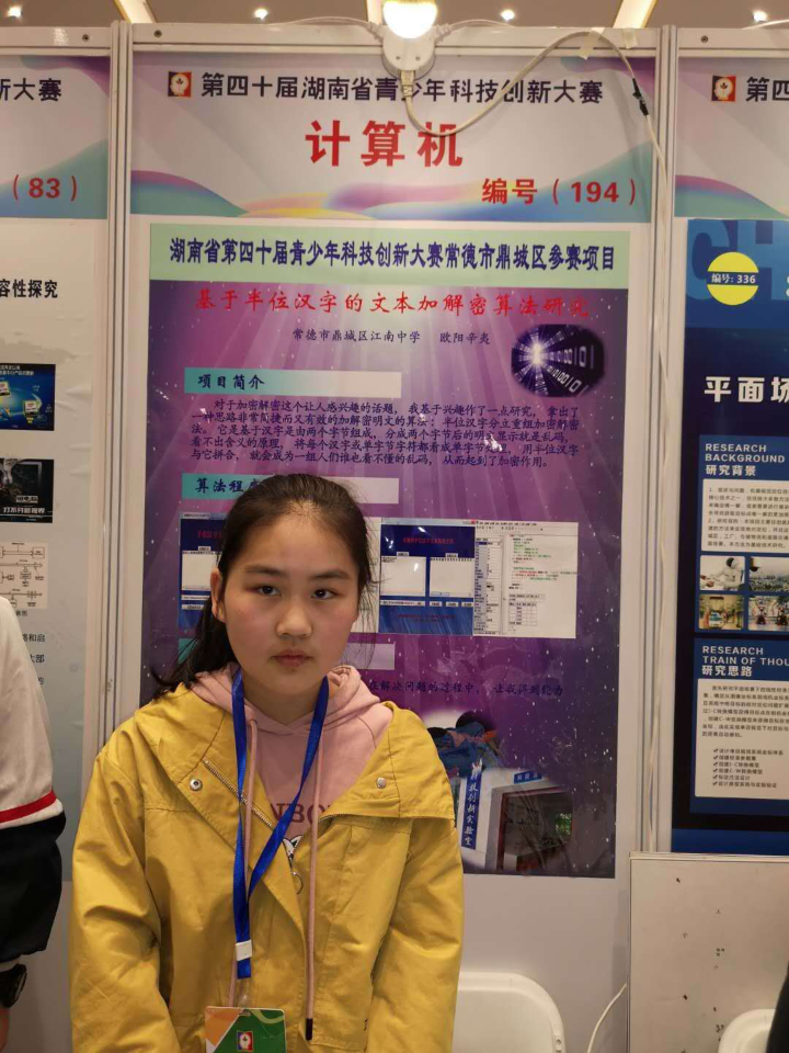 参赛学生欧阳.png